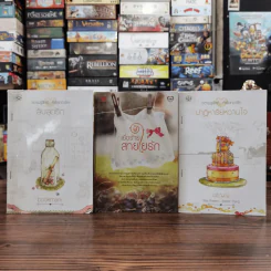 นิยายแจ่มใส 3 เล่ม 100 บาท ชุดที่ 18 รูปที่ 1