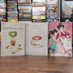 นิยายแจ่มใส 3 เล่ม 100 บาท ชุดที่ 19 รูปที่ 1