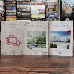นิยายแจ่มใส 3 เล่ม 100 บาท ชุดที่ 21 รูปที่ 1