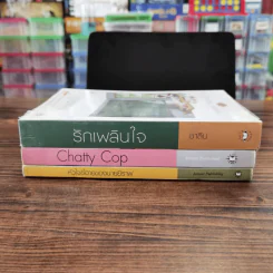 นิยายแจ่มใส 3 เล่ม 100 บาท ชุดที่ 25 รูปที่ 2