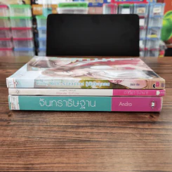 นิยายแจ่มใส 3 เล่ม 100 บาท ชุดที่ 26 รูปที่ 2