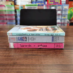 นิยายโรมานซ์ 3 เล่ม 100 บาท ชุดที่ 57 รูปที่ 2