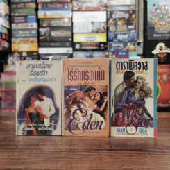 นิยายโรมานซ์ 3 เล่ม 100 บาท ชุดที่ 70 รูปที่ 1