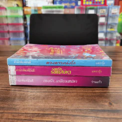 นิยายรัก 3 เล่ม 100 บาท ชุดที่ 7 รูปที่ 2