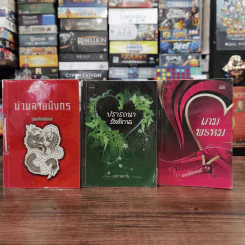 นิยายรัก 3 เล่ม 100 บาท ชุดที่ 13 รูปที่ 1