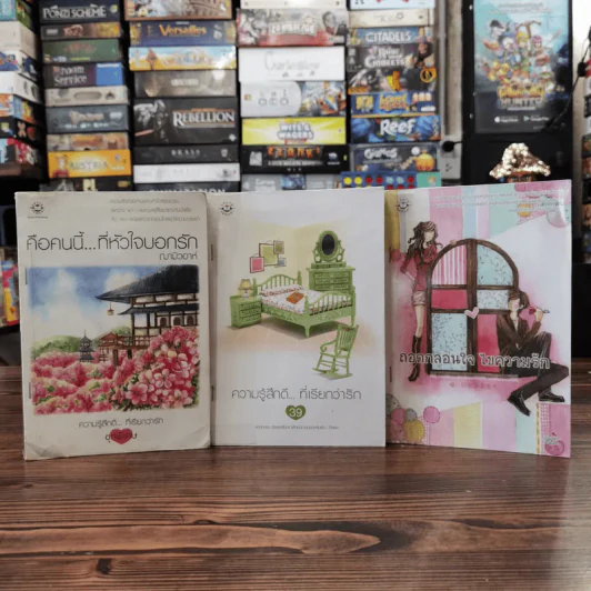 นิยายแจ่มใส 3 เล่ม 100 บาท ชุดที่ 6 รูปที่ 1
