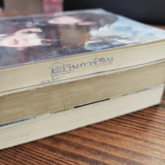 นิยายแจ่มใส 3 เล่ม 100 บาท ชุดที่ 9 รูปที่ 4