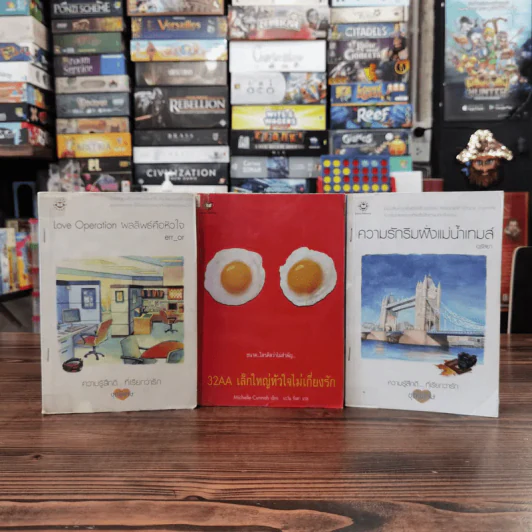 นิยายแจ่มใส 3 เล่ม 100 บาท ชุดที่ 11 รูปที่ 1