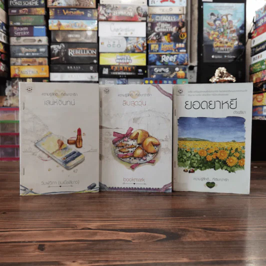 นิยายแจ่มใส 3 เล่ม 100 บาท ชุดที่ 12 รูปที่ 1