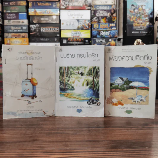 นิยายแจ่มใส 3 เล่ม 100 บาท ชุดที่ 22 รูปที่ 1