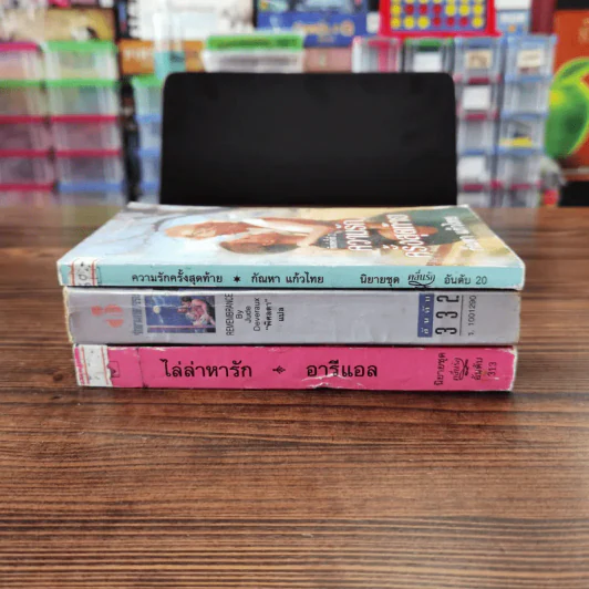 นิยายโรมานซ์ 3 เล่ม 100 บาท ชุดที่ 57 รูปที่ 2
