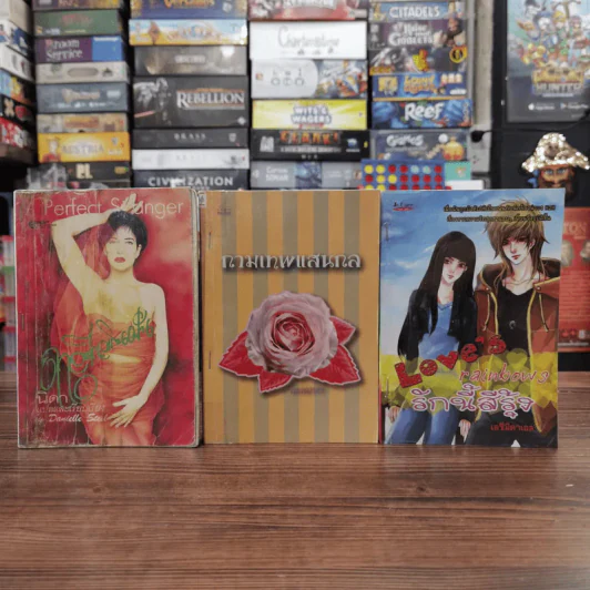 นิยายรัก 3 เล่ม 100 บาท ชุดที่ 10 รูปที่ 1