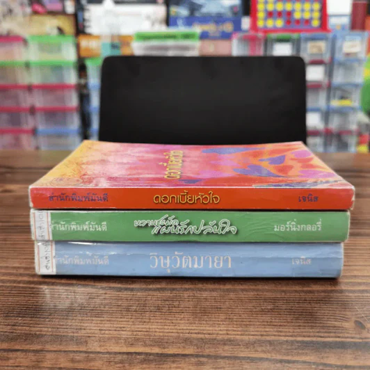 นิยายรัก 3 เล่ม 100 บาท ชุดที่ 14 รูปที่ 2
