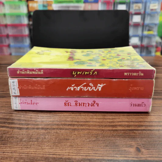 นิยายรัก 3 เล่ม 100 บาท ชุดที่ 17 รูปที่ 2