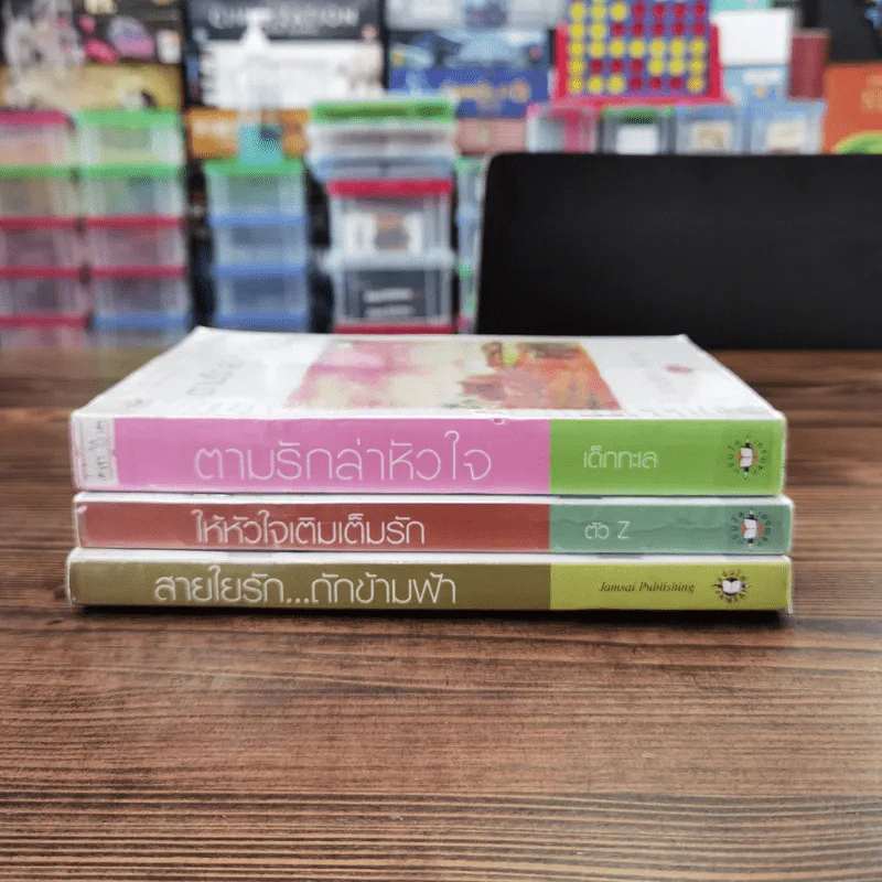 นิยายแจ่มใส 3 เล่ม 100 บาท ชุดที่ 2 รูปที่ 2
