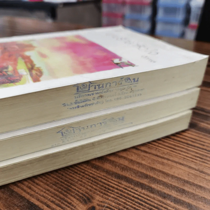 นิยายแจ่มใส 3 เล่ม 100 บาท ชุดที่ 2 รูปที่ 4