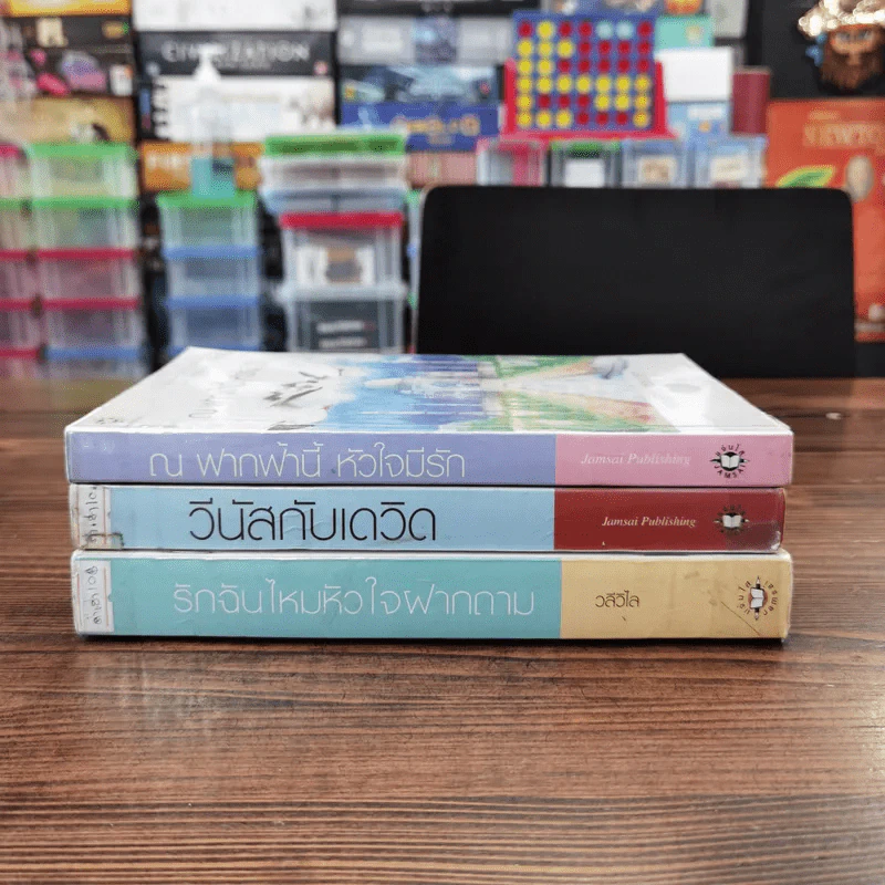 นิยายแจ่มใส 3 เล่ม 100 บาท ชุดที่ 3 รูปที่ 2
