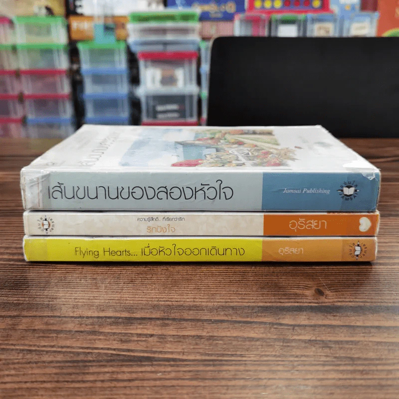 นิยายแจ่มใส 3 เล่ม 100 บาท ชุดที่ 5 รูปที่ 2