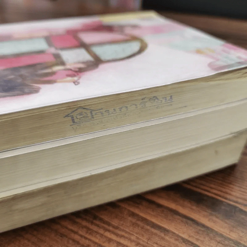 นิยายแจ่มใส 3 เล่ม 100 บาท ชุดที่ 6 รูปที่ 4