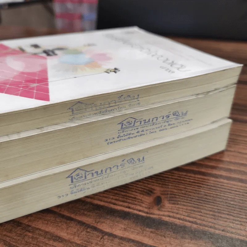 นิยายแจ่มใส 3 เล่ม 100 บาท ชุดที่ 7 รูปที่ 4