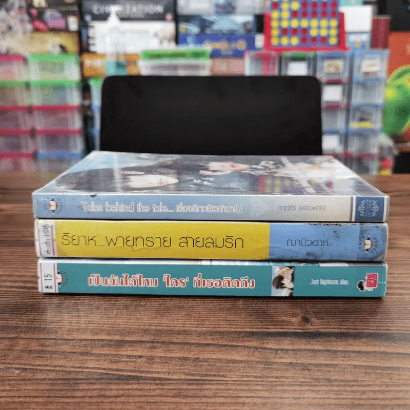 นิยายแจ่มใส 3 เล่ม 100 บาท ชุดที่ 9 รูปที่ 2
