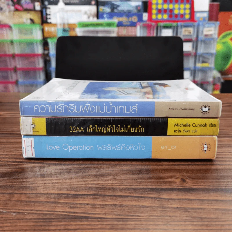 นิยายแจ่มใส 3 เล่ม 100 บาท ชุดที่ 11 รูปที่ 2