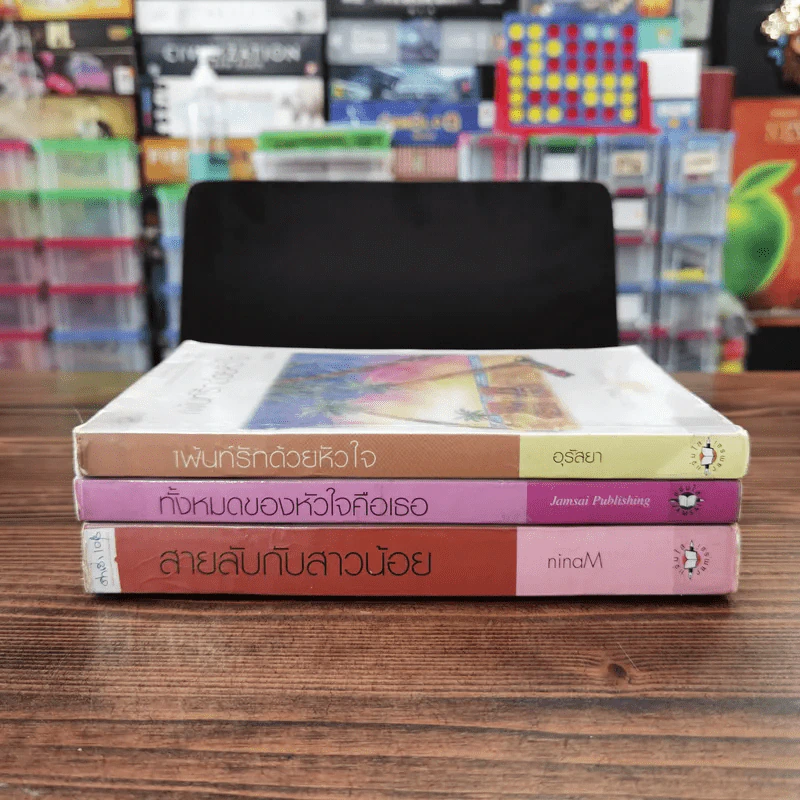 นิยายแจ่มใส 3 เล่ม 100 บาท ชุดที่ 13 รูปที่ 2