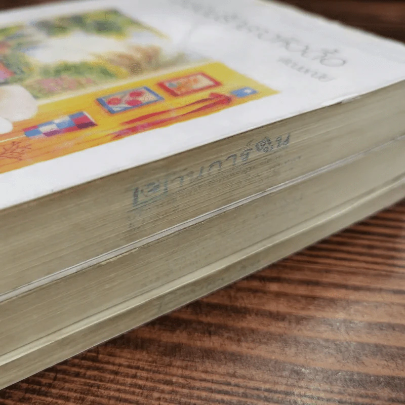นิยายแจ่มใส 3 เล่ม 100 บาท ชุดที่ 16 รูปที่ 4