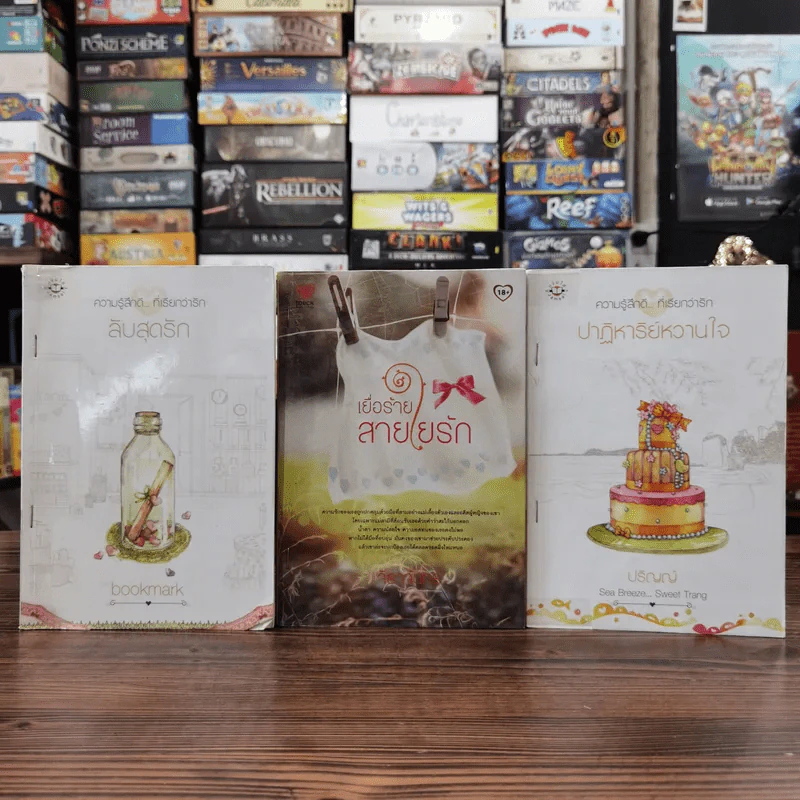 นิยายแจ่มใส 3 เล่ม 100 บาท ชุดที่ 18 รูปที่ 1