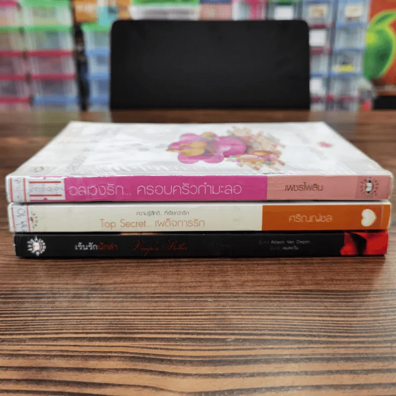 นิยายแจ่มใส 3 เล่ม 100 บาท ชุดที่ 20 รูปที่ 2