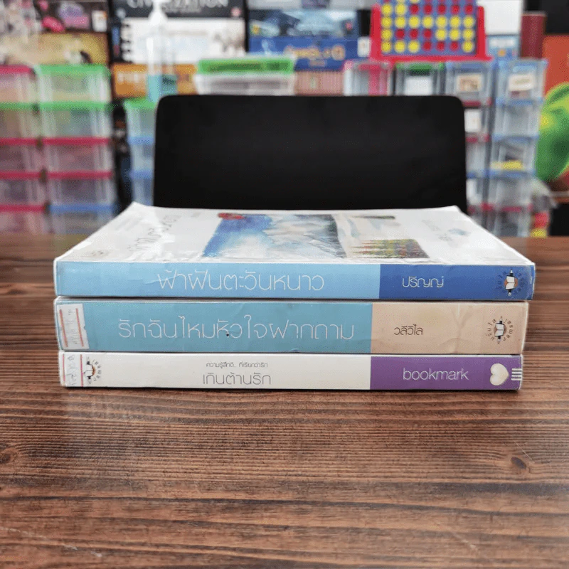 นิยายแจ่มใส 3 เล่ม 100 บาท ชุดที่ 21 รูปที่ 2