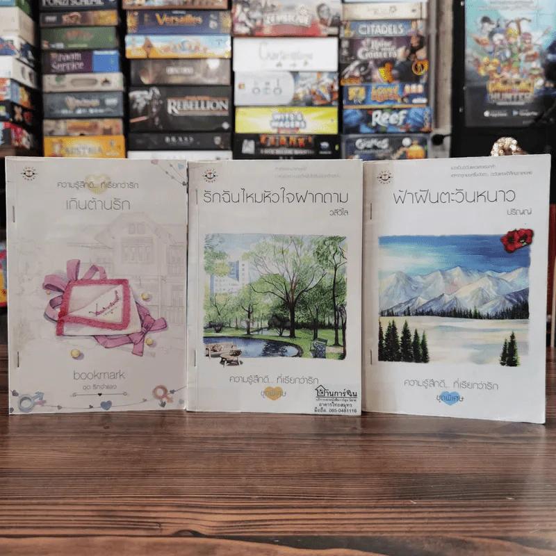 นิยายแจ่มใส 3 เล่ม 100 บาท ชุดที่ 21 รูปที่ 1