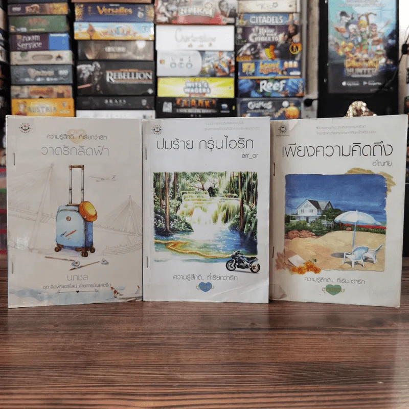 นิยายแจ่มใส 3 เล่ม 100 บาท ชุดที่ 22 รูปที่ 1