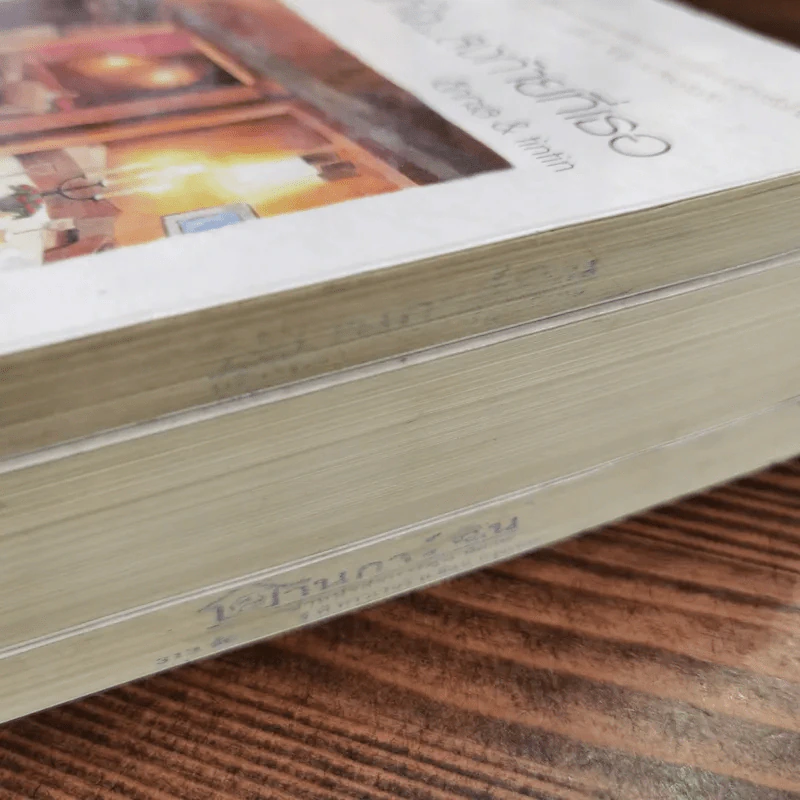 นิยายแจ่มใส 3 เล่ม 100 บาท ชุดที่ 23 รูปที่ 4