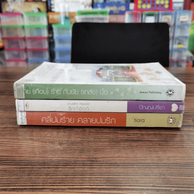 นิยายแจ่มใส 3 เล่ม 100 บาท ชุดที่ 24 รูปที่ 2