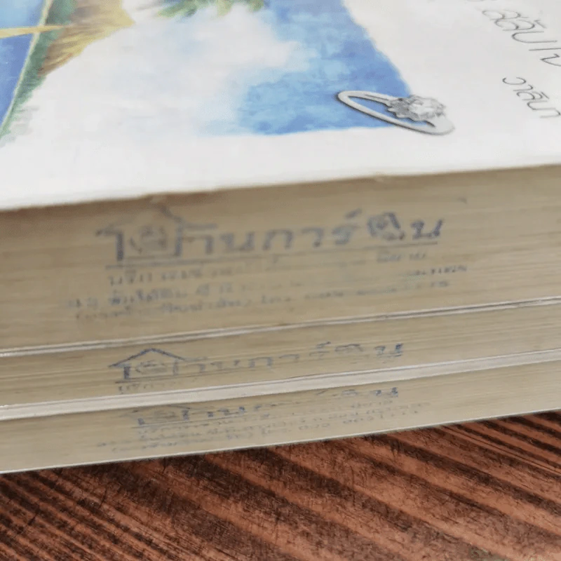 นิยายแจ่มใส 3 เล่ม 100 บาท ชุดที่ 27 รูปที่ 4