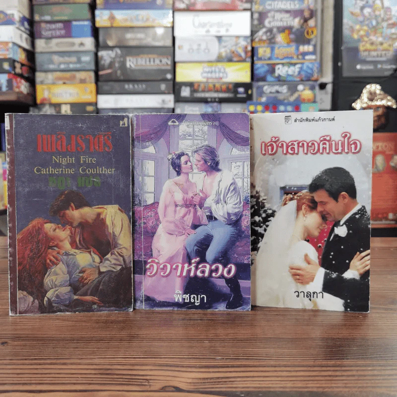 นิยายโรมานซ์ 3 เล่ม 100 บาท ชุดที่ 56 รูปที่ 1