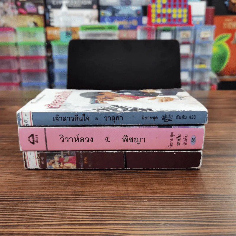 นิยายโรมานซ์ 3 เล่ม 100 บาท ชุดที่ 56 รูปที่ 2