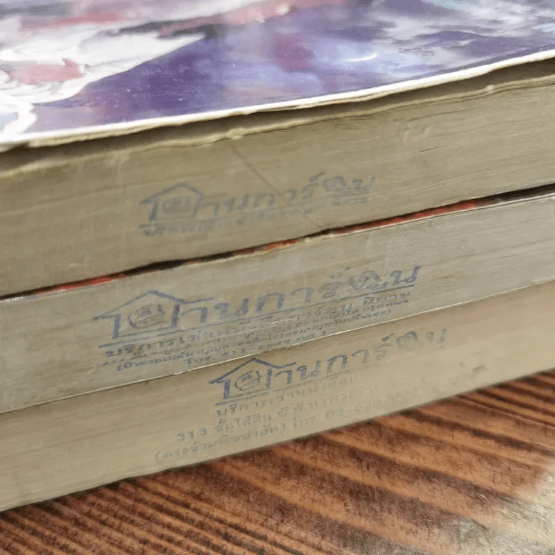 นิยายโรมานซ์ 3 เล่ม 100 บาท ชุดที่ 62 รูปที่ 4