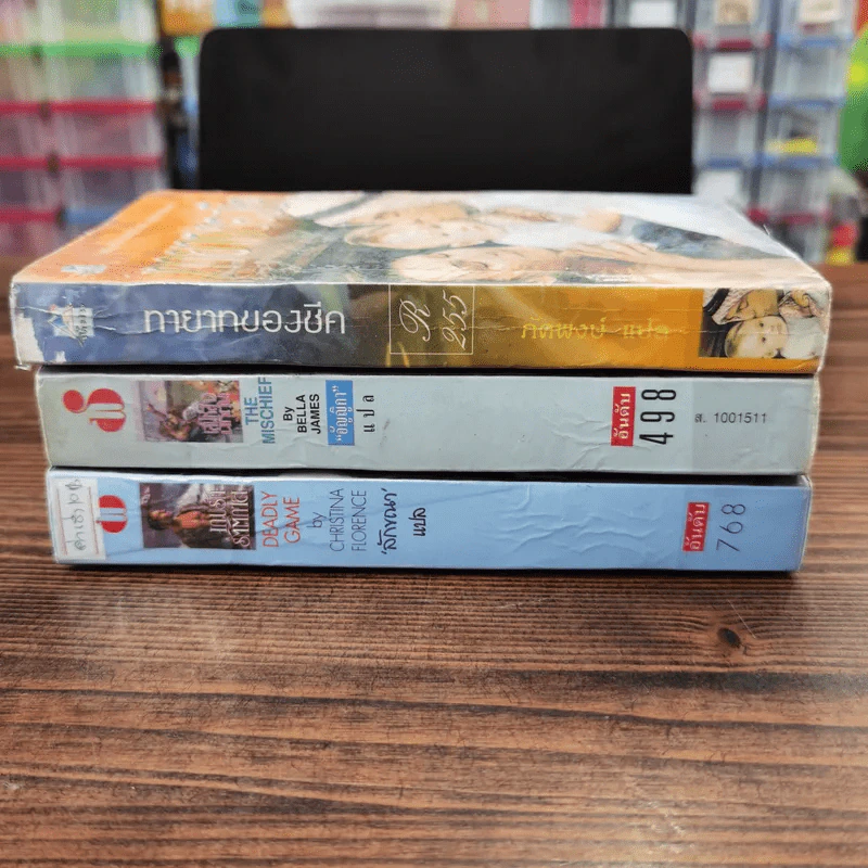 นิยายโรมานซ์ 3 เล่ม 100 บาท ชุดที่ 63 รูปที่ 2