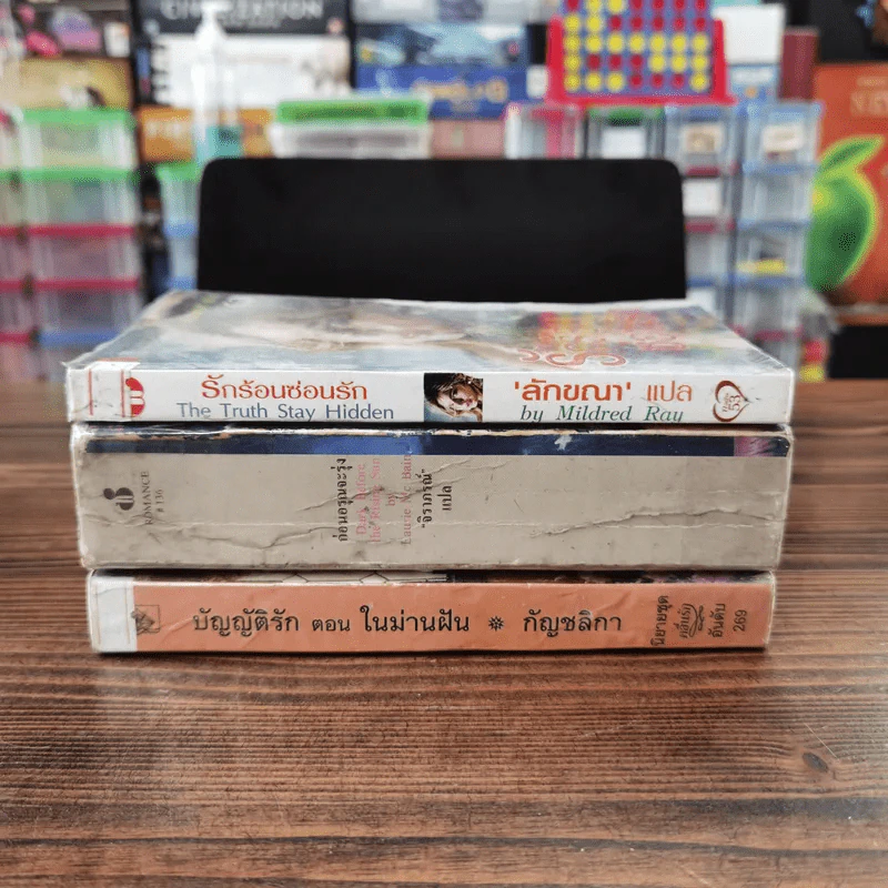 นิยายโรมานซ์ 3 เล่ม 100 บาท ชุดที่ 66 รูปที่ 2