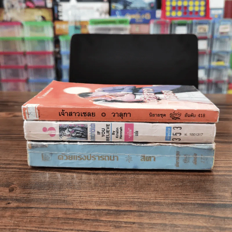 นิยายโรมานซ์ 3 เล่ม 100 บาท ชุดที่ 68 รูปที่ 2