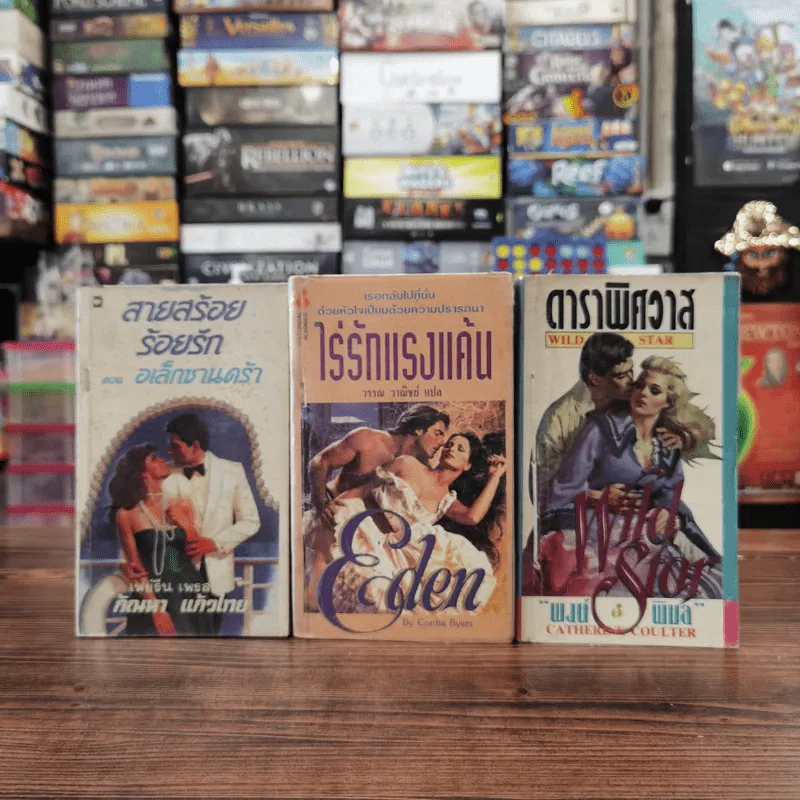นิยายโรมานซ์ 3 เล่ม 100 บาท ชุดที่ 70 รูปที่ 1