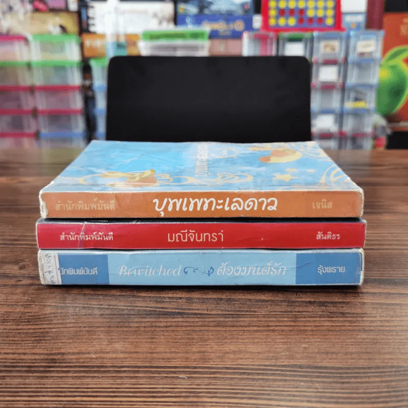 นิยายรัก 3 เล่ม 100 บาท ชุดที่ 2 รูปที่ 2