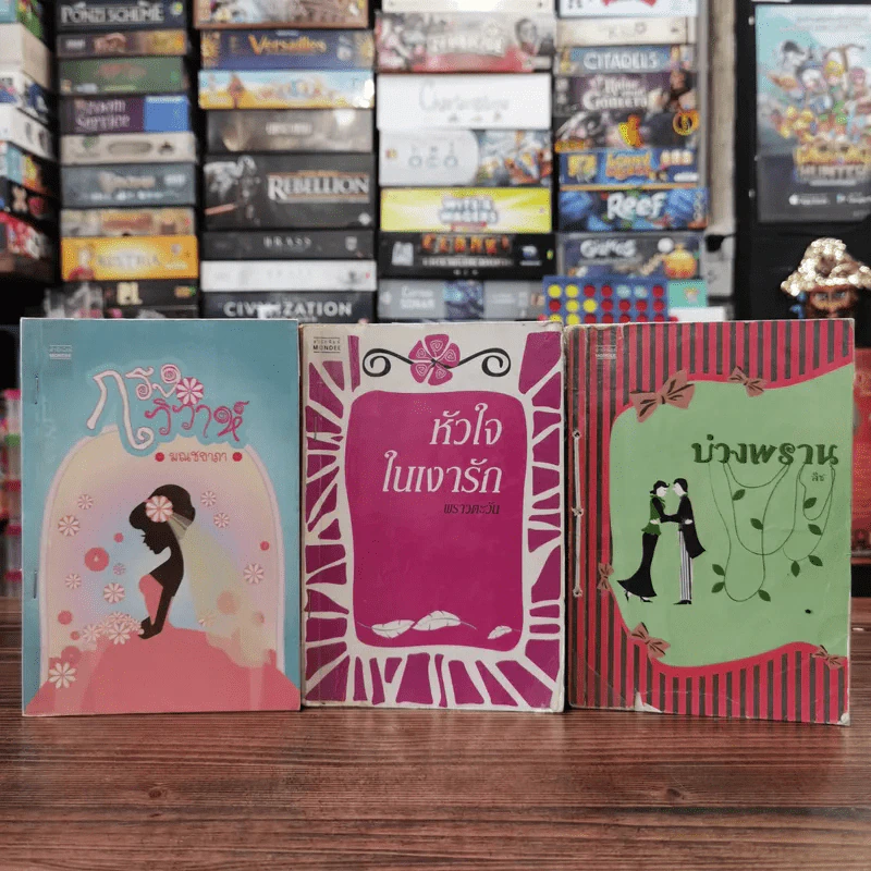 นิยายรัก 3 เล่ม 100 บาท ชุดที่ 5 รูปที่ 1