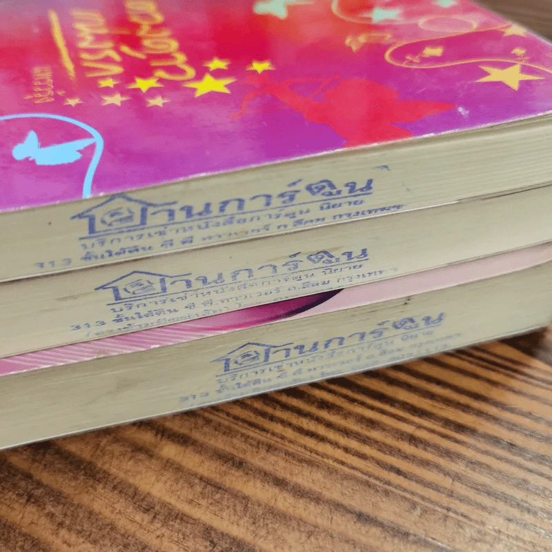 นิยายรัก 3 เล่ม 100 บาท ชุดที่ 7 รูปที่ 4