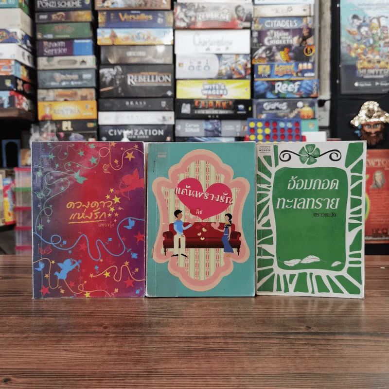 นิยายรัก 3 เล่ม 100 บาท ชุดที่ 8 รูปที่ 1