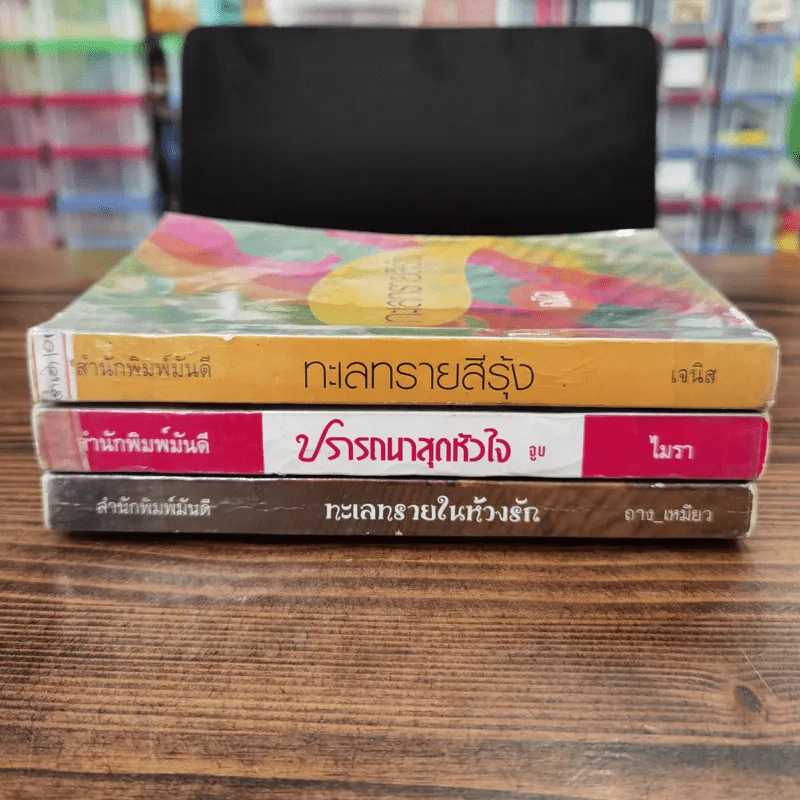 นิยายรัก 3 เล่ม 100 บาท ชุดที่ 11 รูปที่ 2
