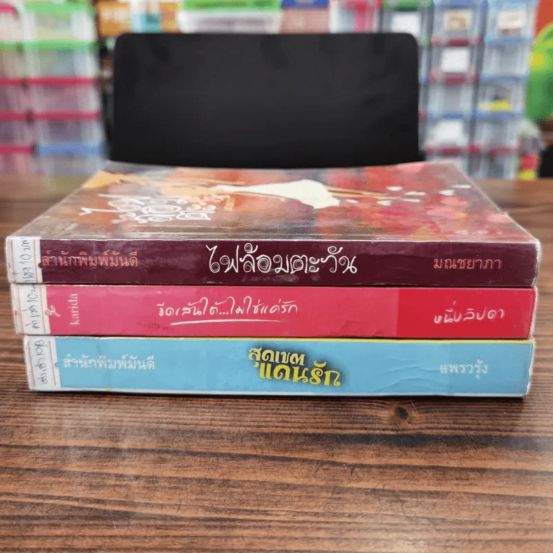 นิยายรัก 3 เล่ม 100 บาท ชุดที่ 12 รูปที่ 2