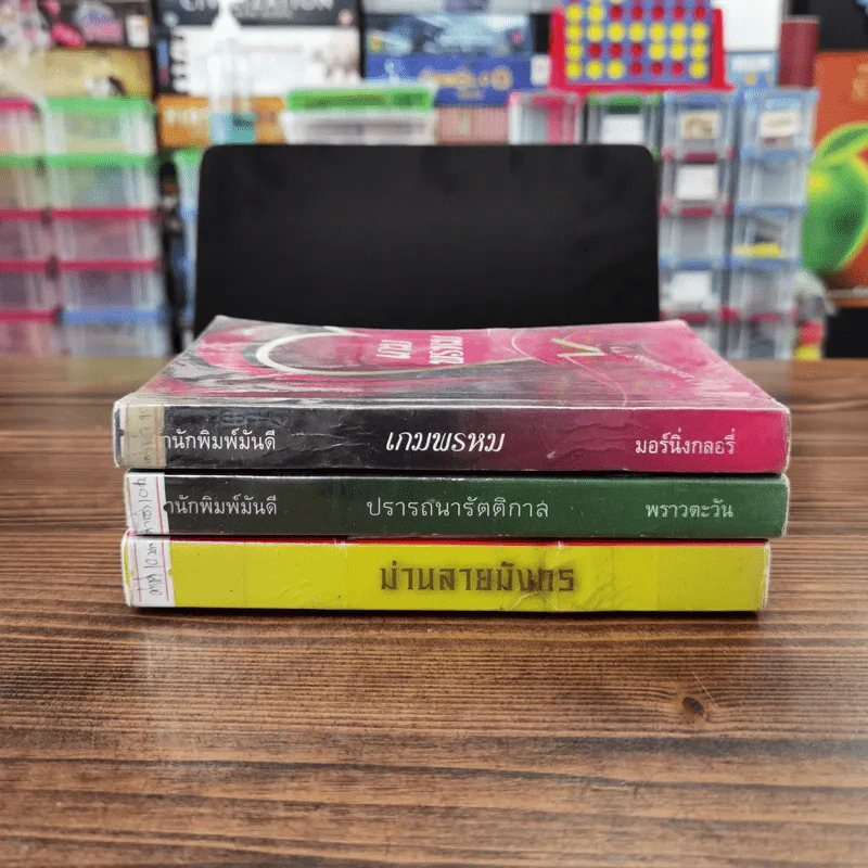 นิยายรัก 3 เล่ม 100 บาท ชุดที่ 13 รูปที่ 2